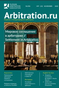 Arbitration.ru N9 November 2020