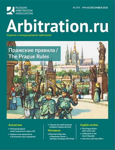 Arbitration.ru №4 December 2018